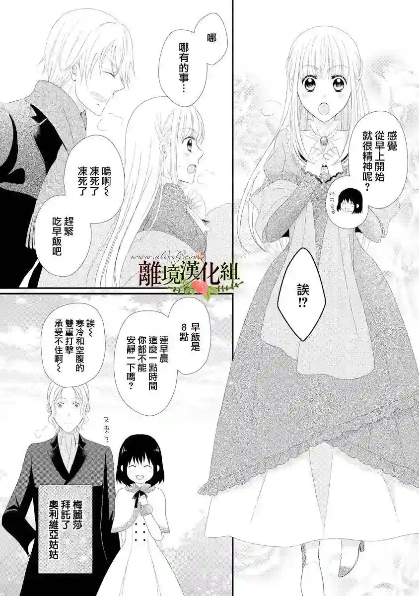 侯爵叔叔到了恋爱的年龄第19话