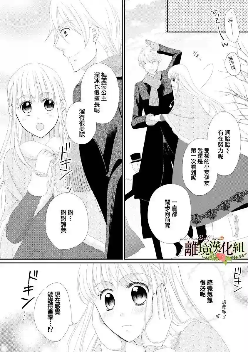 侯爵叔叔到了恋爱的年龄第19话