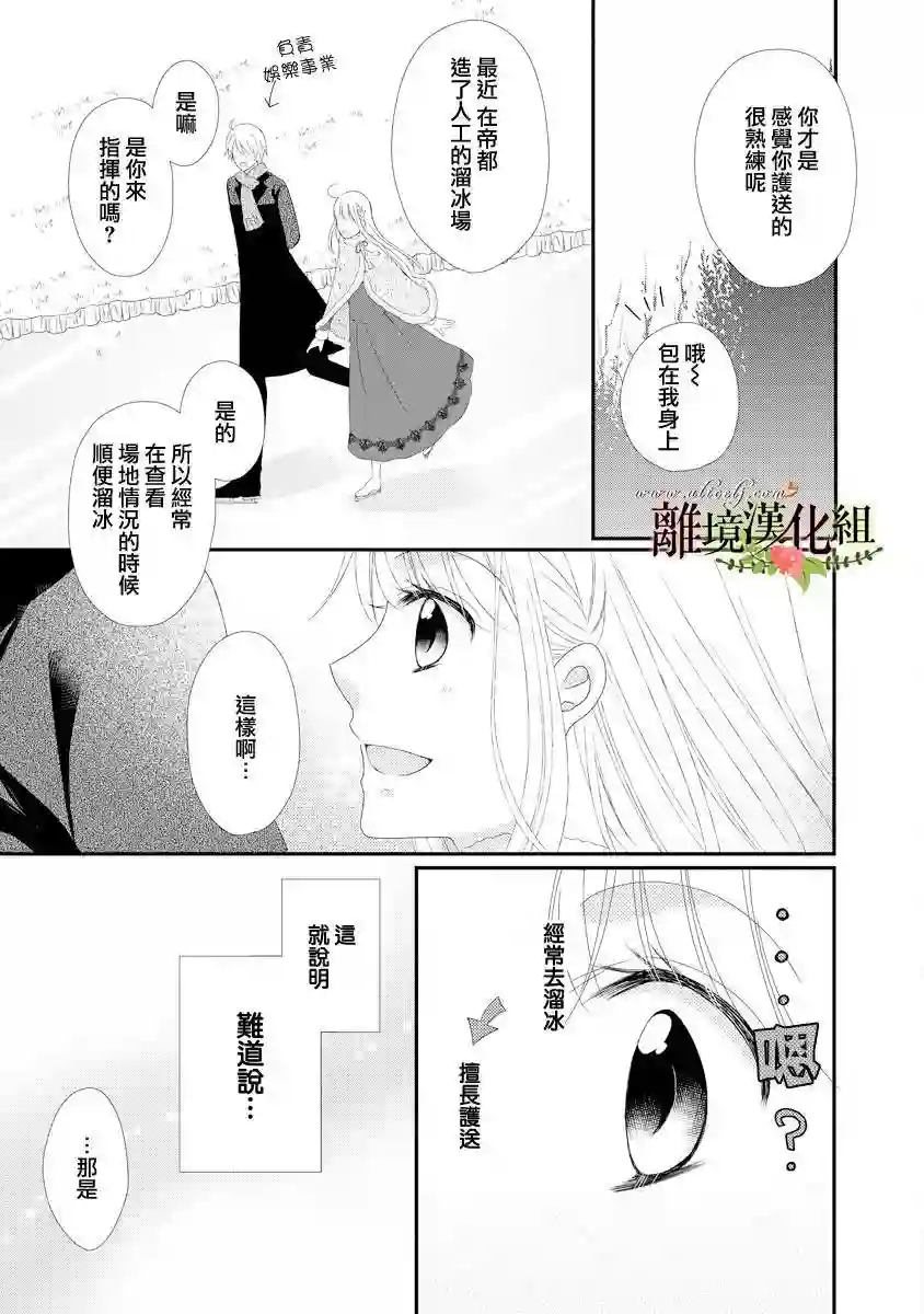 侯爵叔叔到了恋爱的年龄第19话
