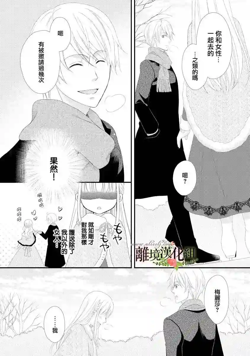侯爵叔叔到了恋爱的年龄第19话