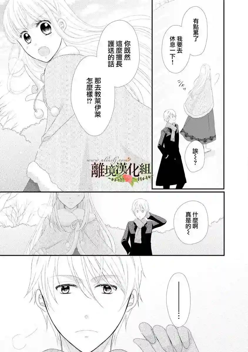 侯爵叔叔到了恋爱的年龄第19话