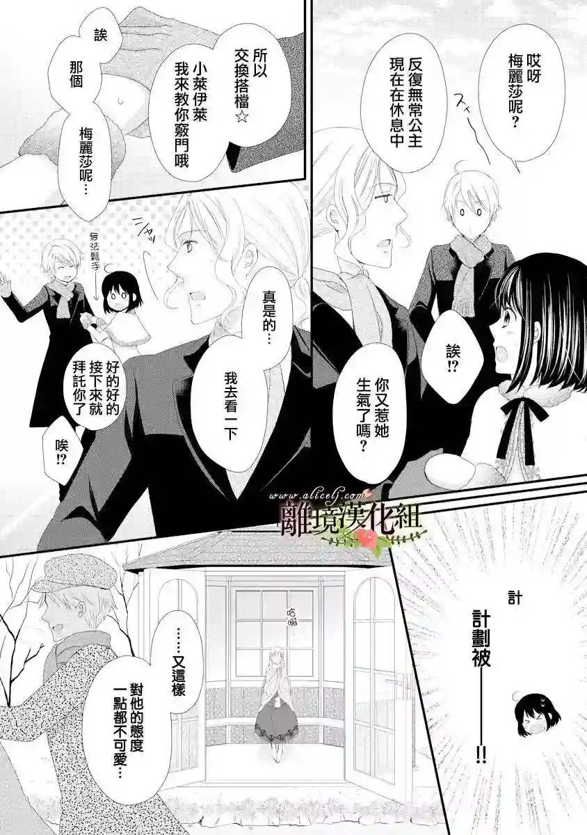 侯爵叔叔到了恋爱的年龄第19话