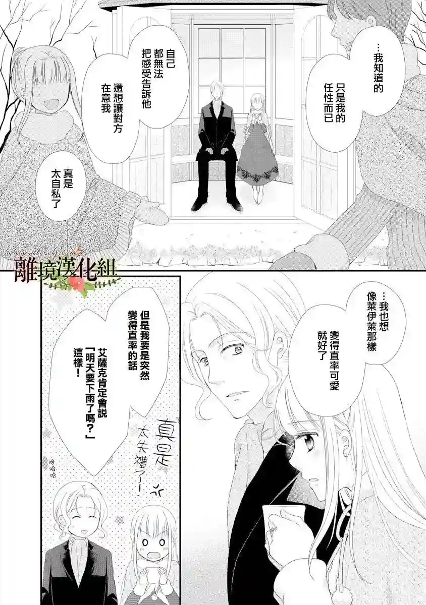 侯爵叔叔到了恋爱的年龄第19话