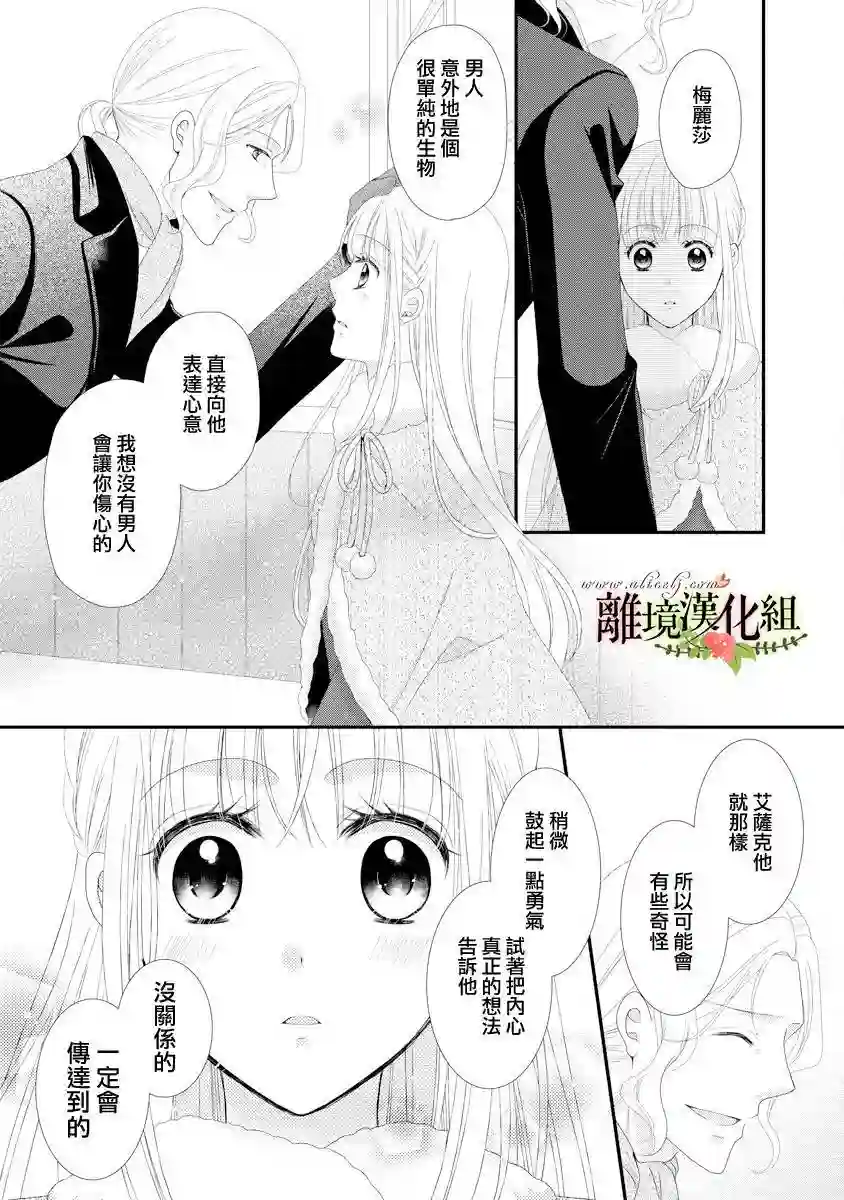侯爵叔叔到了恋爱的年龄第19话