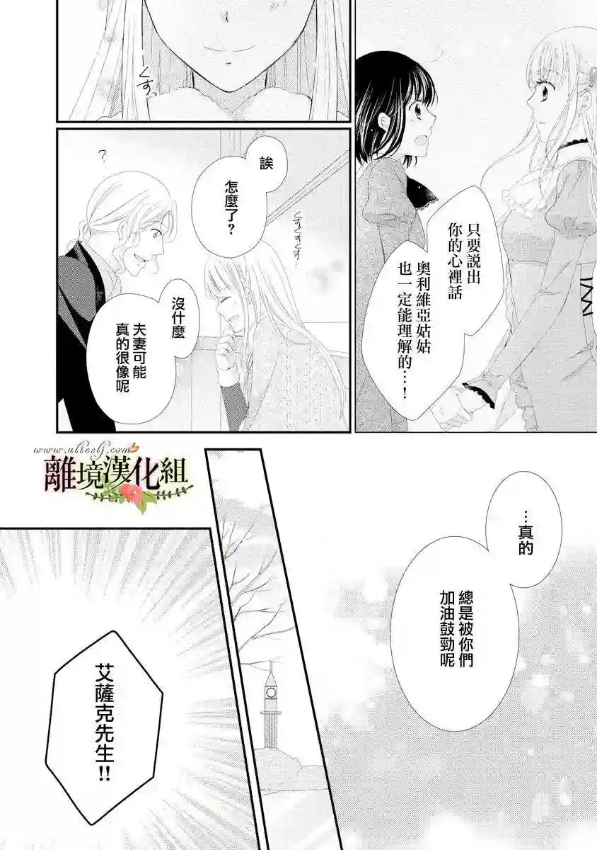 侯爵叔叔到了恋爱的年龄第19话