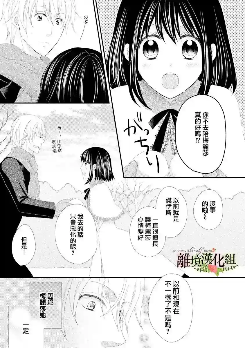 侯爵叔叔到了恋爱的年龄第19话