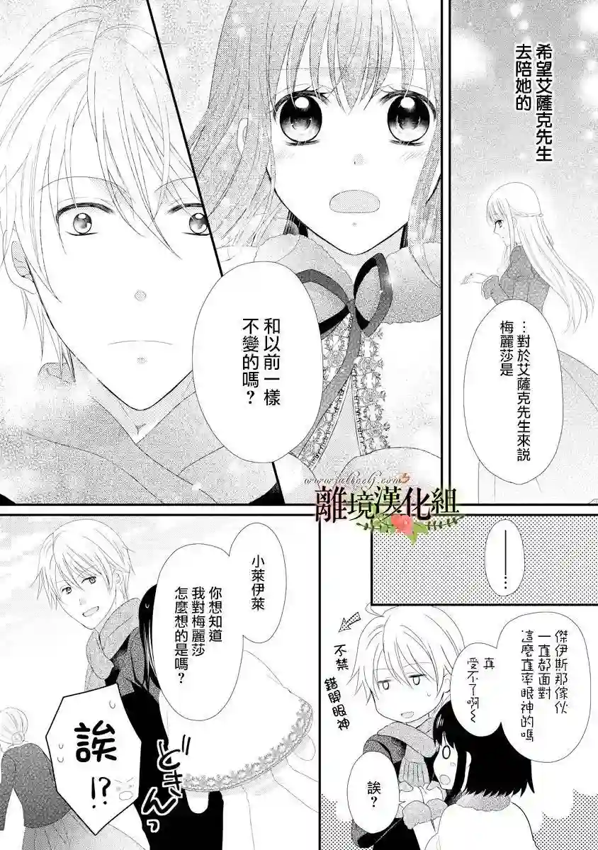侯爵叔叔到了恋爱的年龄第19话