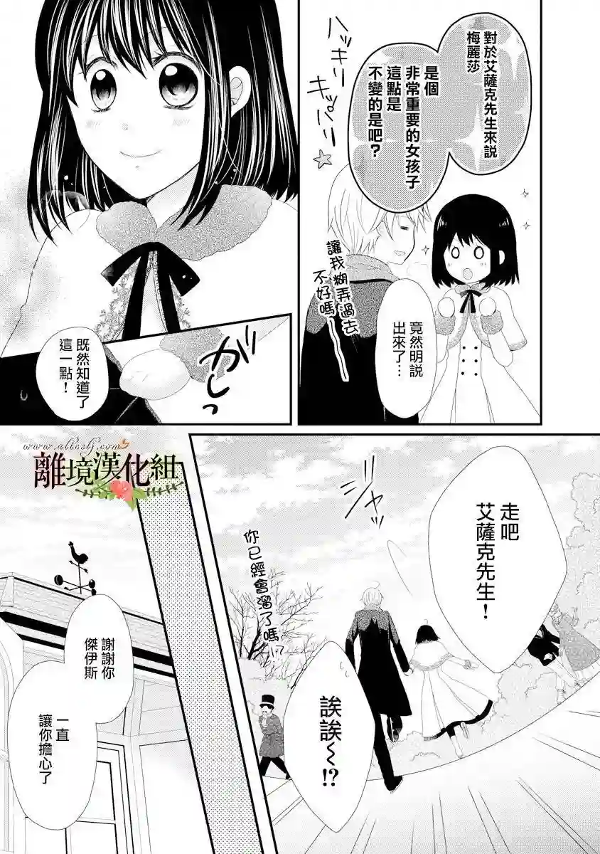 侯爵叔叔到了恋爱的年龄第19话