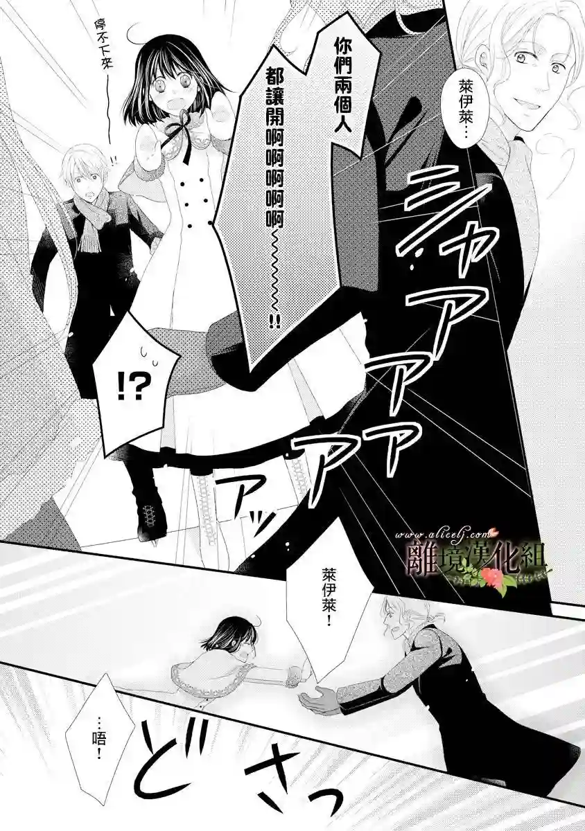 侯爵叔叔到了恋爱的年龄第19话