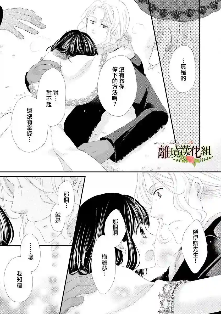 侯爵叔叔到了恋爱的年龄第19话
