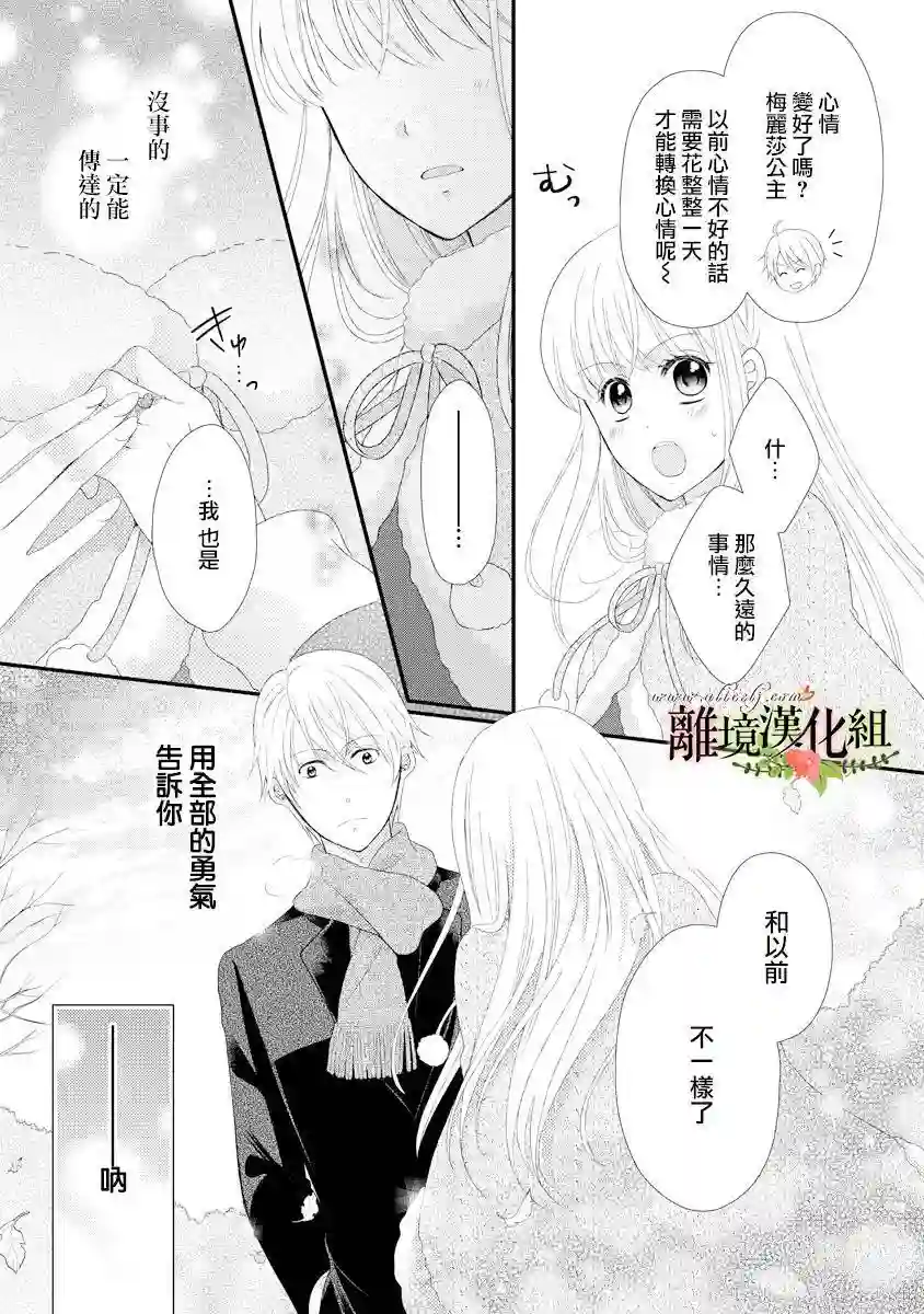 侯爵叔叔到了恋爱的年龄第19话