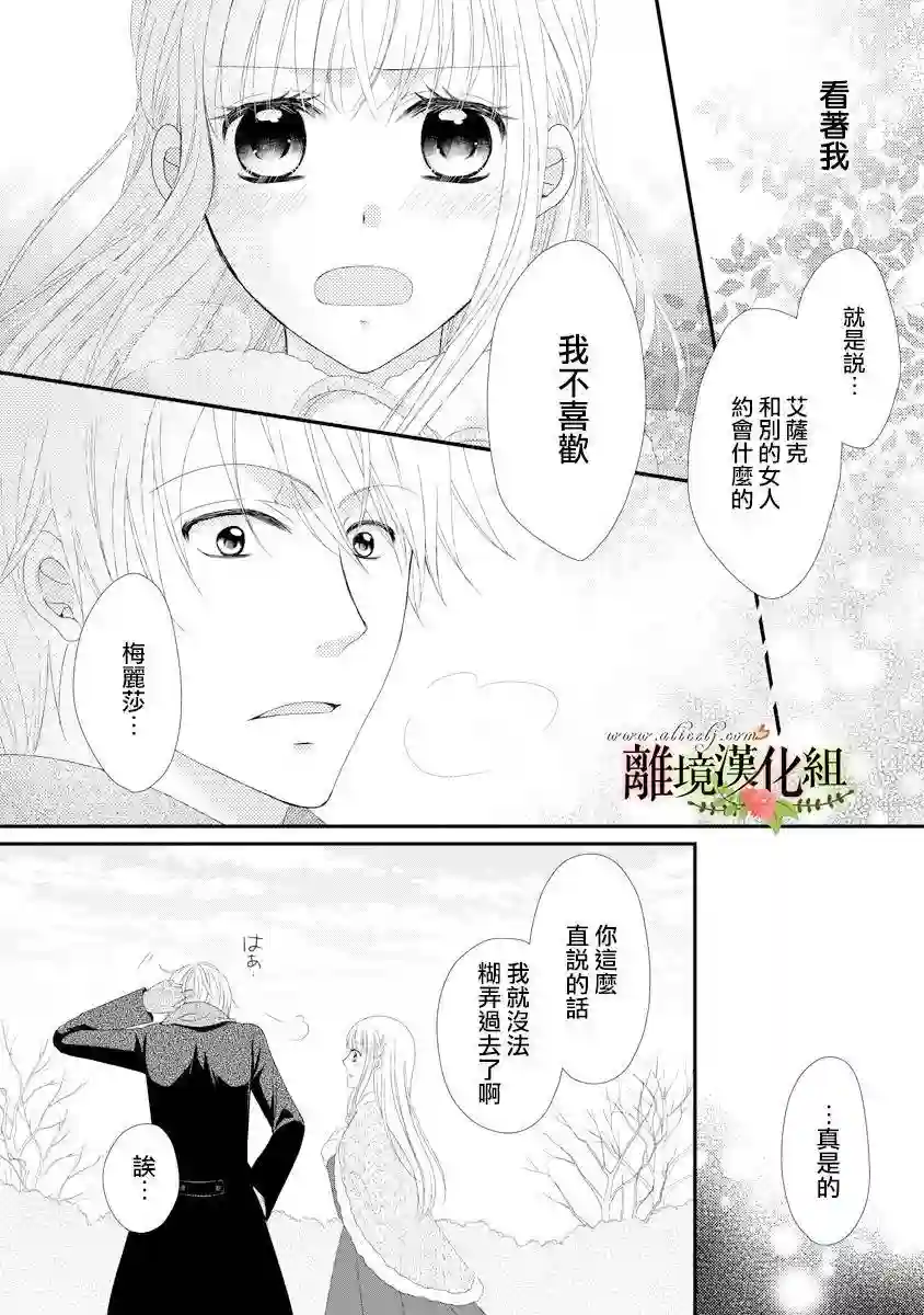 侯爵叔叔到了恋爱的年龄第19话