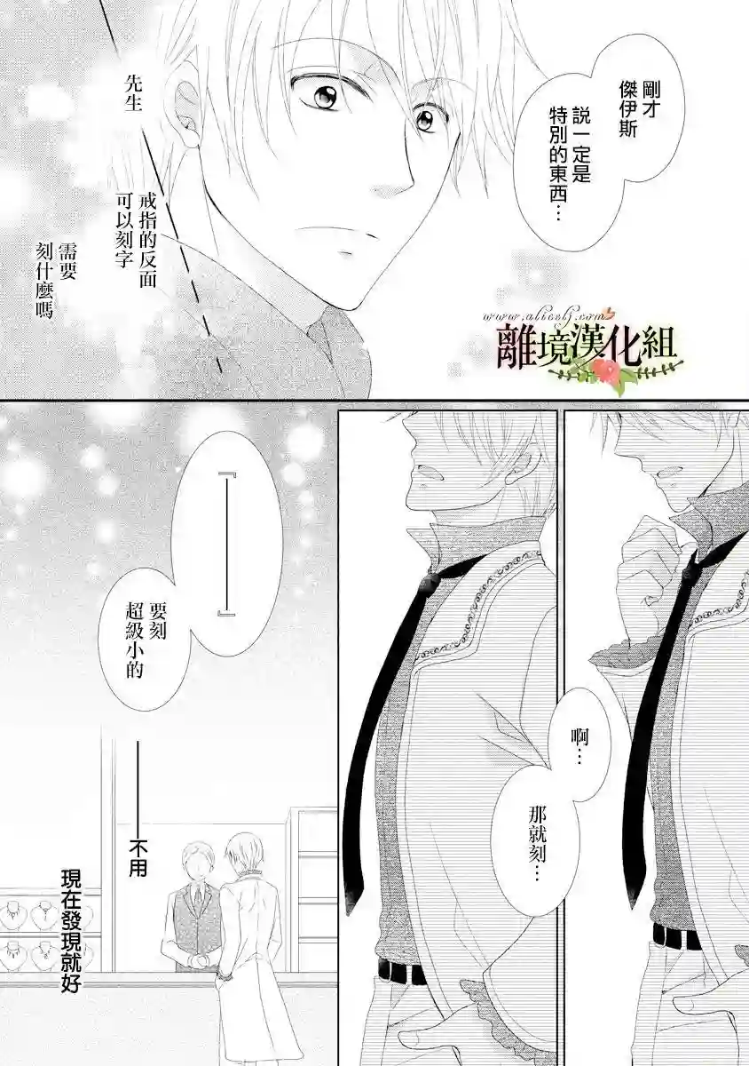 侯爵叔叔到了恋爱的年龄第19话