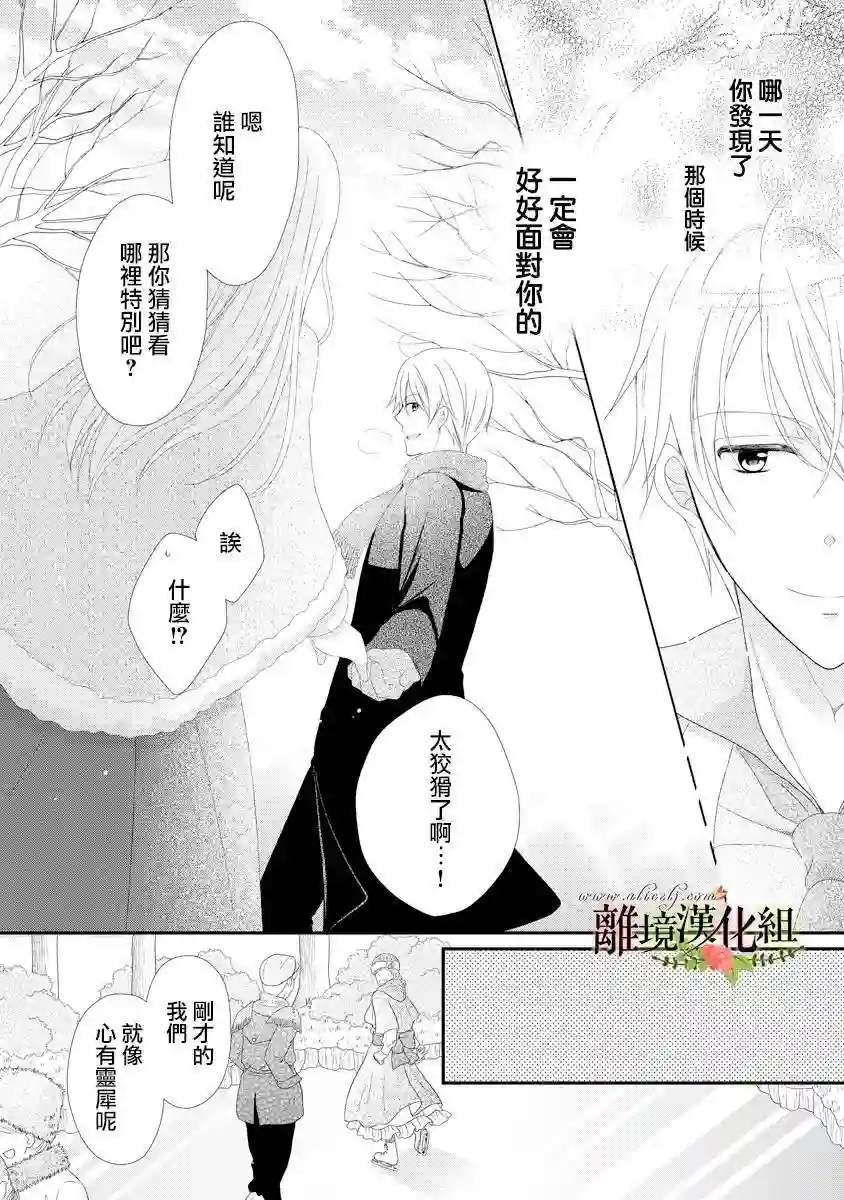侯爵叔叔到了恋爱的年龄第19话