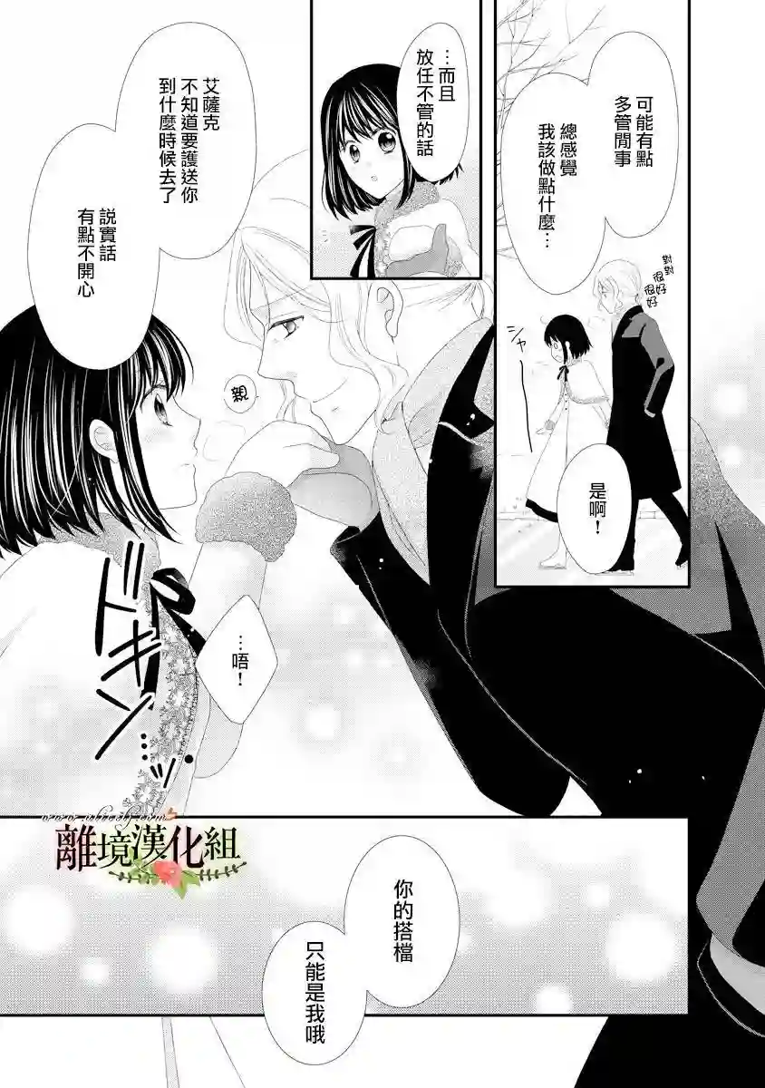 侯爵叔叔到了恋爱的年龄第19话