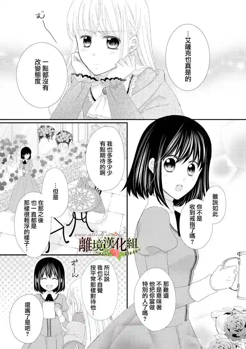 侯爵叔叔到了恋爱的年龄第19话
