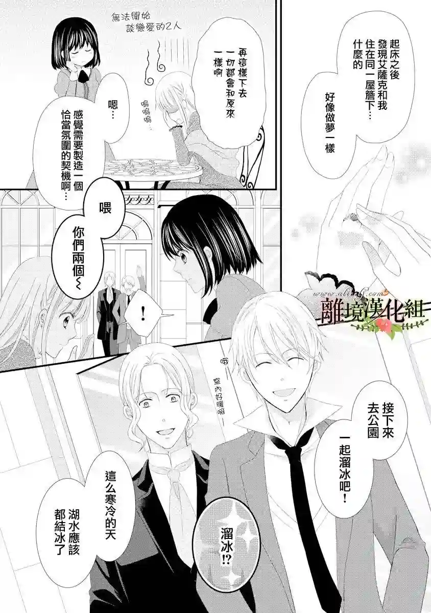 侯爵叔叔到了恋爱的年龄第19话