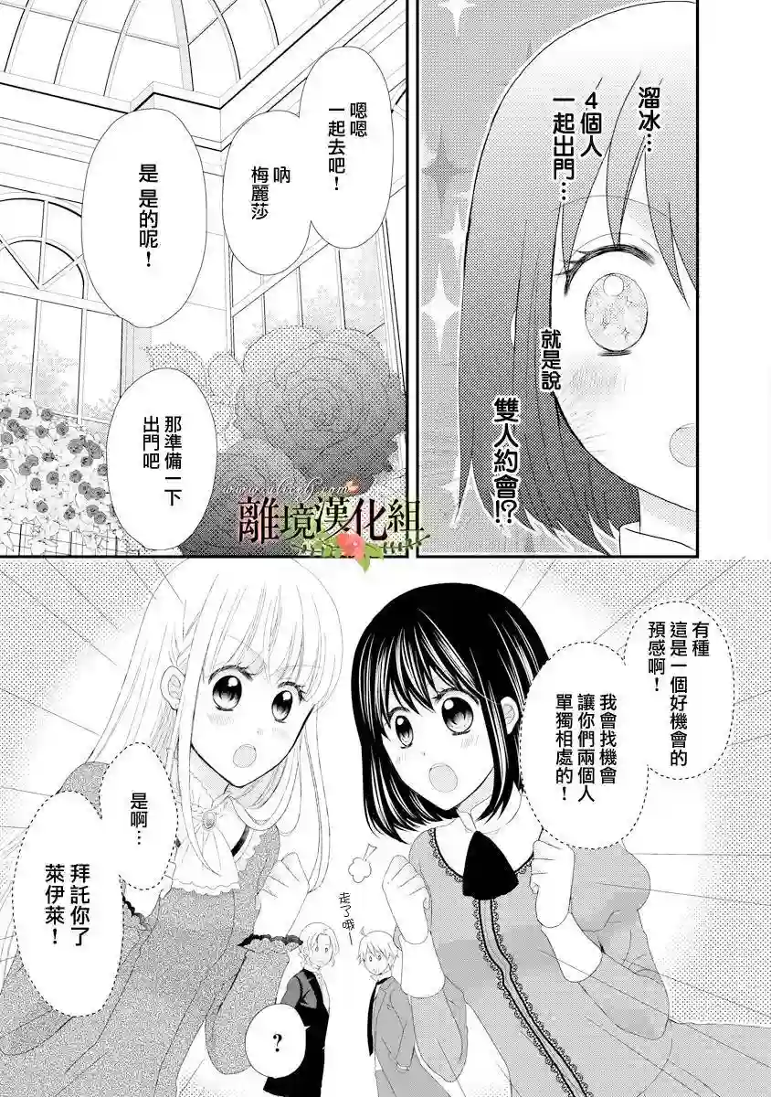 侯爵叔叔到了恋爱的年龄第19话
