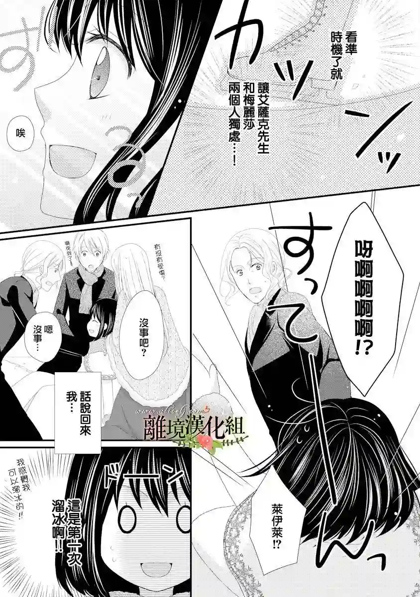 侯爵叔叔到了恋爱的年龄第19话