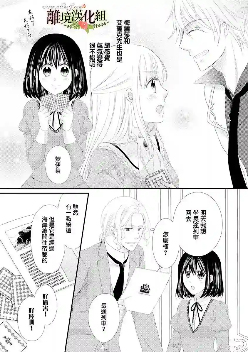 侯爵叔叔到了恋爱的年龄第20话