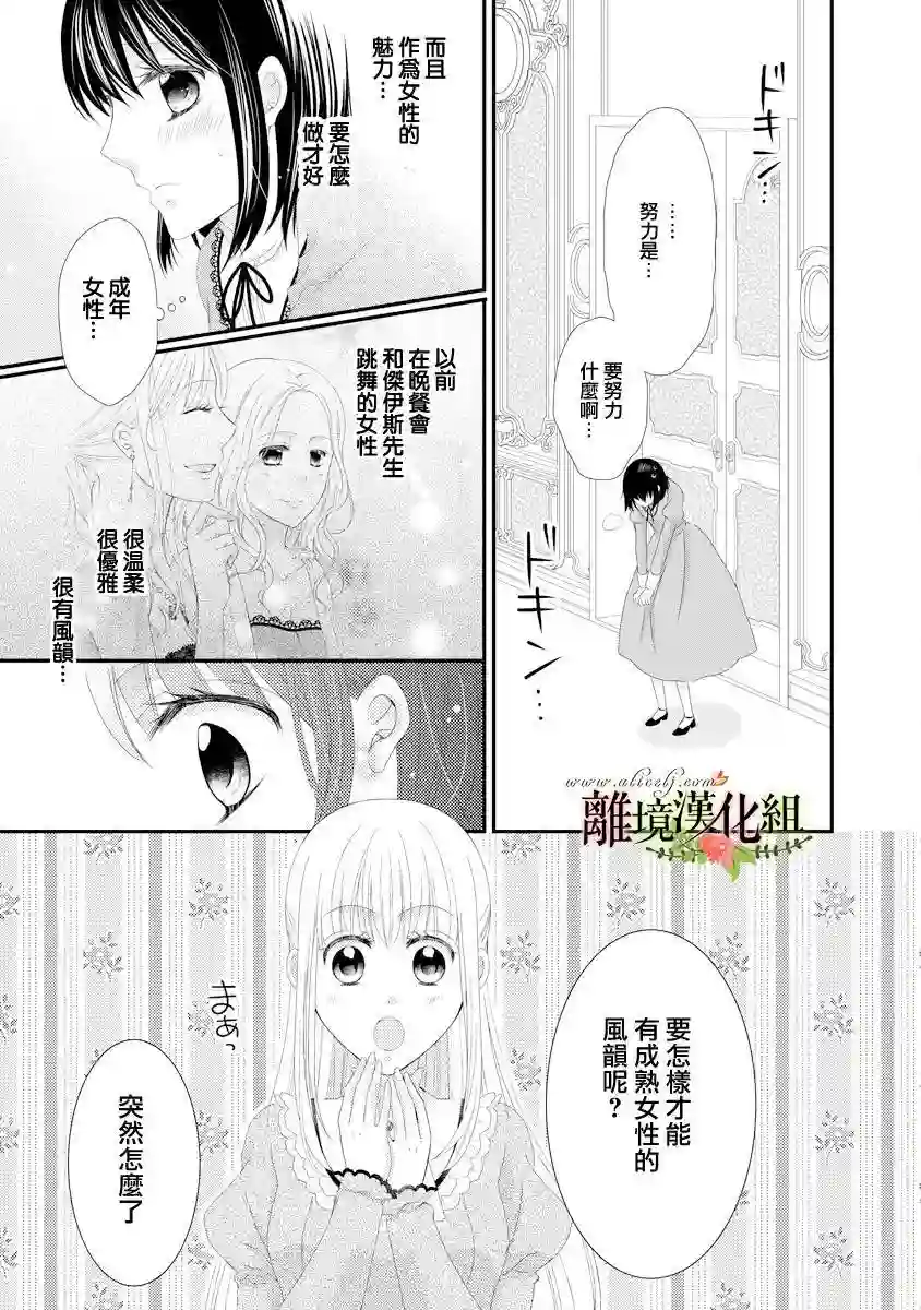 侯爵叔叔到了恋爱的年龄第20话