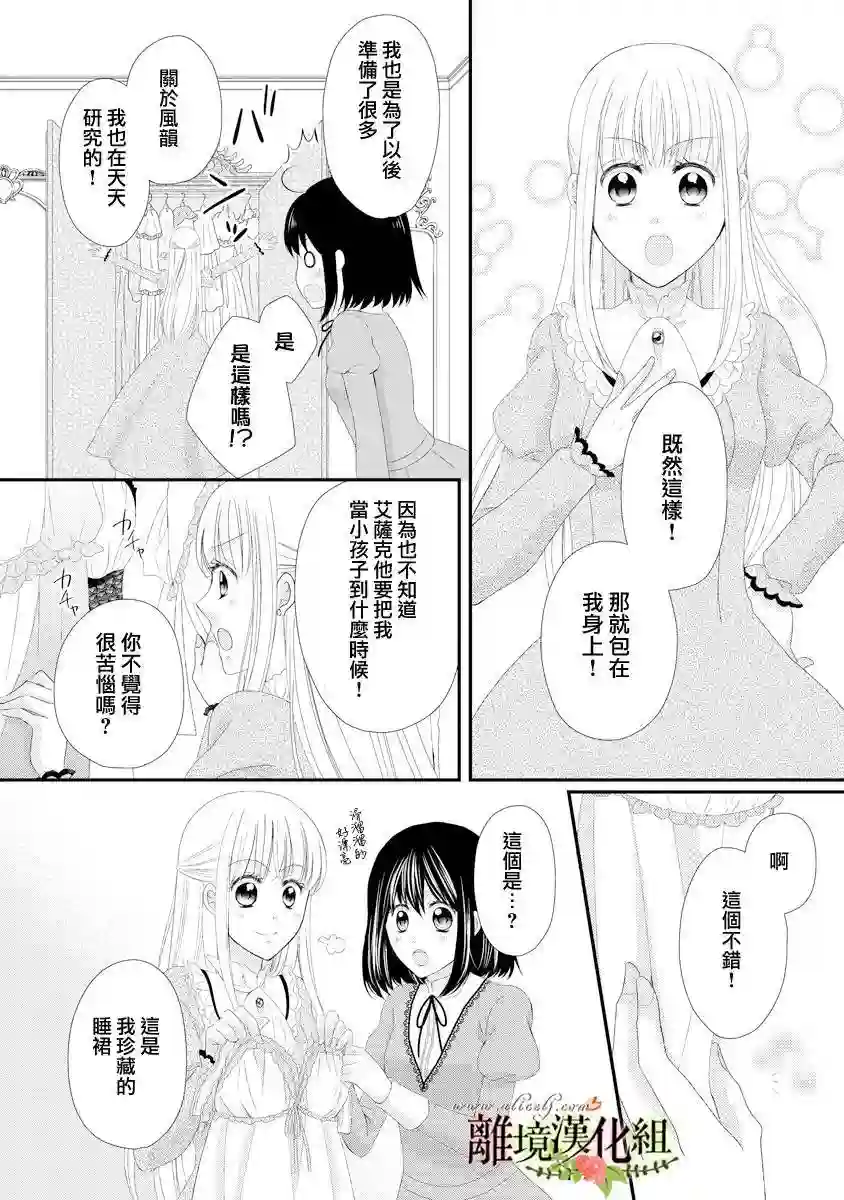 侯爵叔叔到了恋爱的年龄第20话