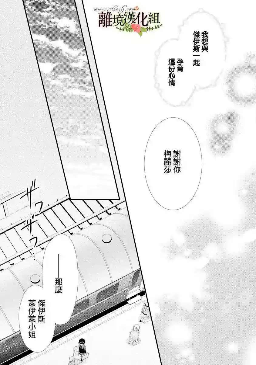 侯爵叔叔到了恋爱的年龄第20话