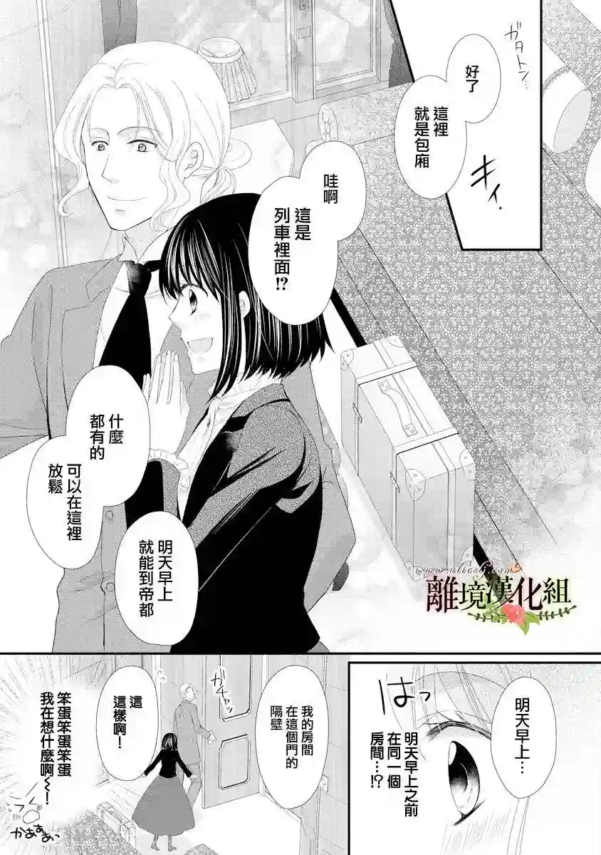 侯爵叔叔到了恋爱的年龄第20话