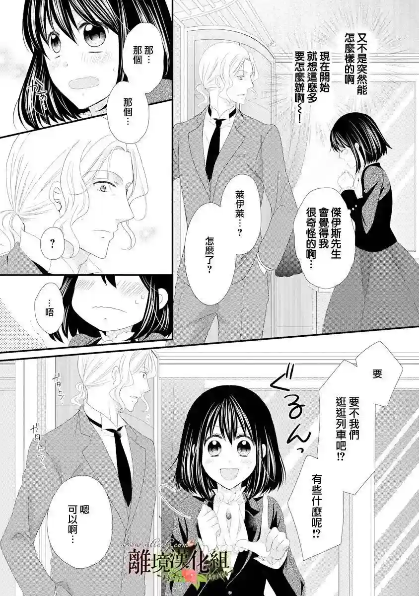 侯爵叔叔到了恋爱的年龄第20话