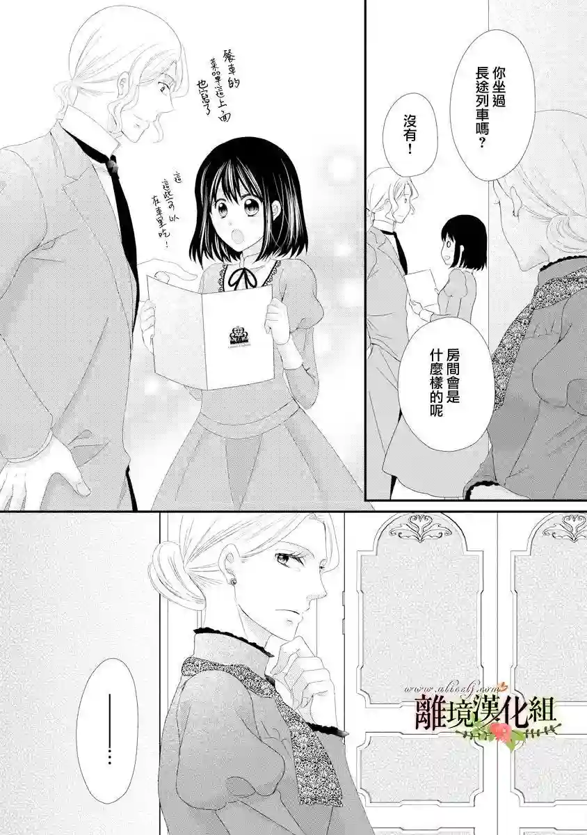 侯爵叔叔到了恋爱的年龄第20话