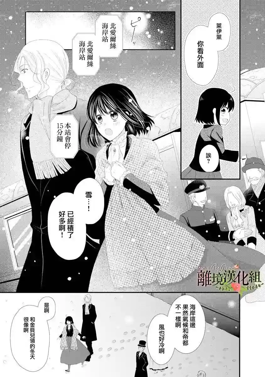 侯爵叔叔到了恋爱的年龄第20话