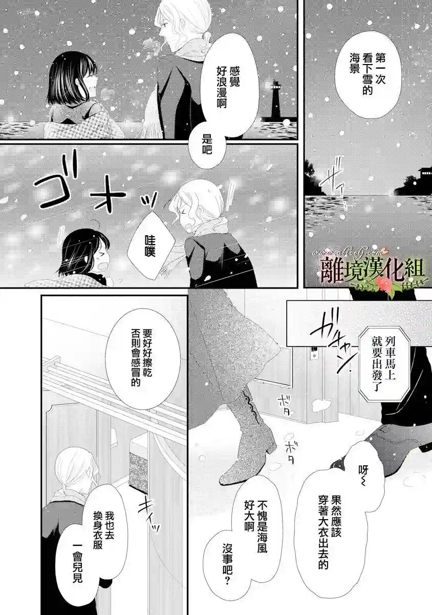 侯爵叔叔到了恋爱的年龄第20话