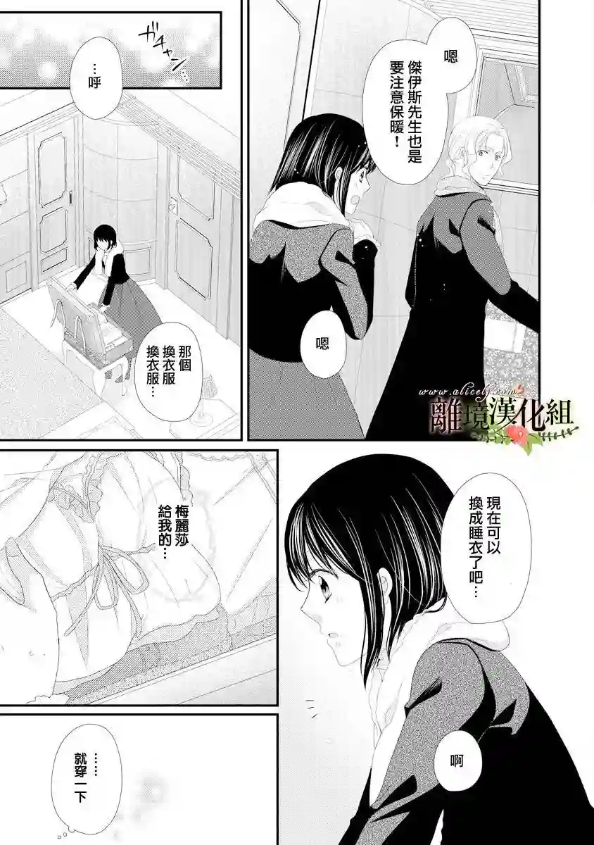 侯爵叔叔到了恋爱的年龄第20话