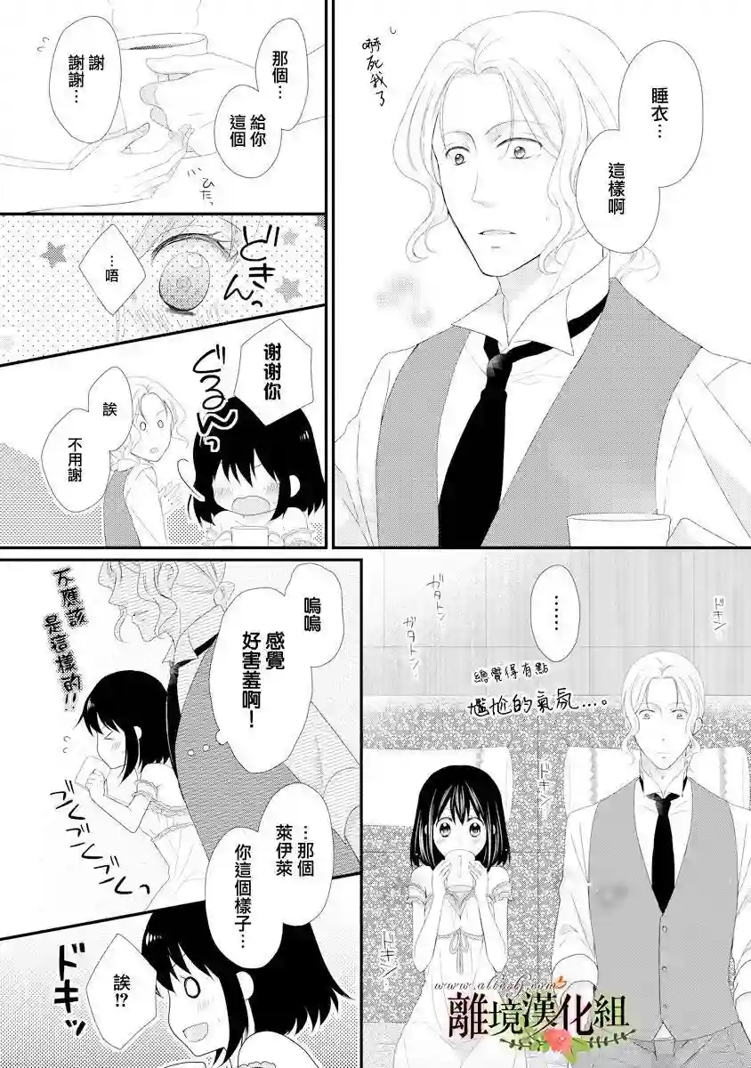 侯爵叔叔到了恋爱的年龄第20话