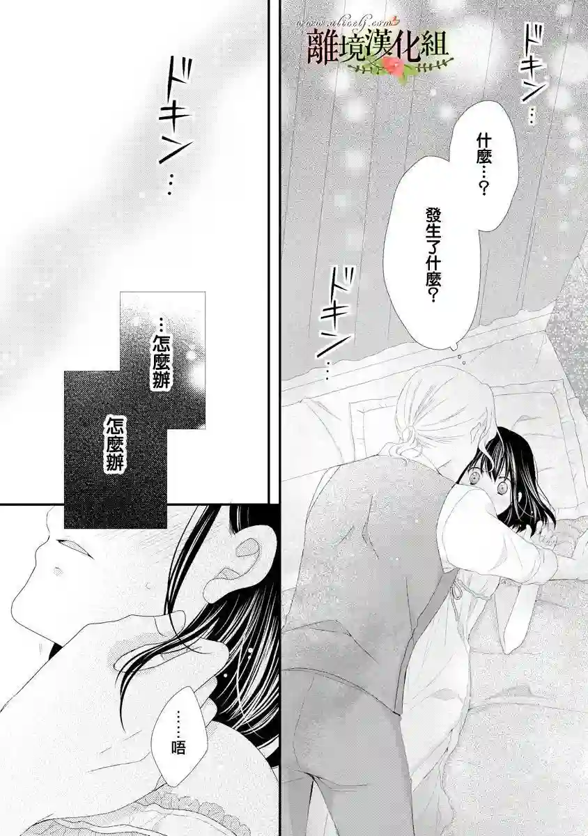 侯爵叔叔到了恋爱的年龄第20话