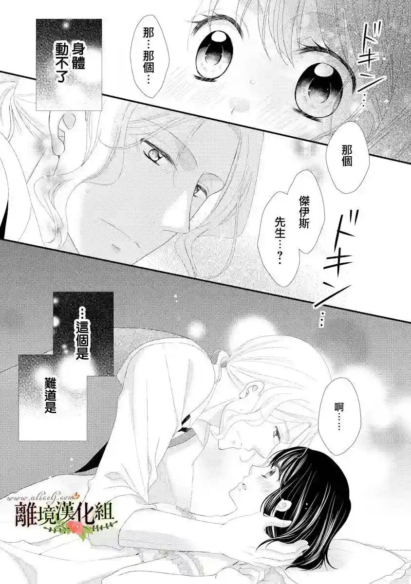 侯爵叔叔到了恋爱的年龄第20话