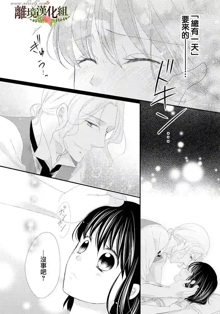 侯爵叔叔到了恋爱的年龄第20话