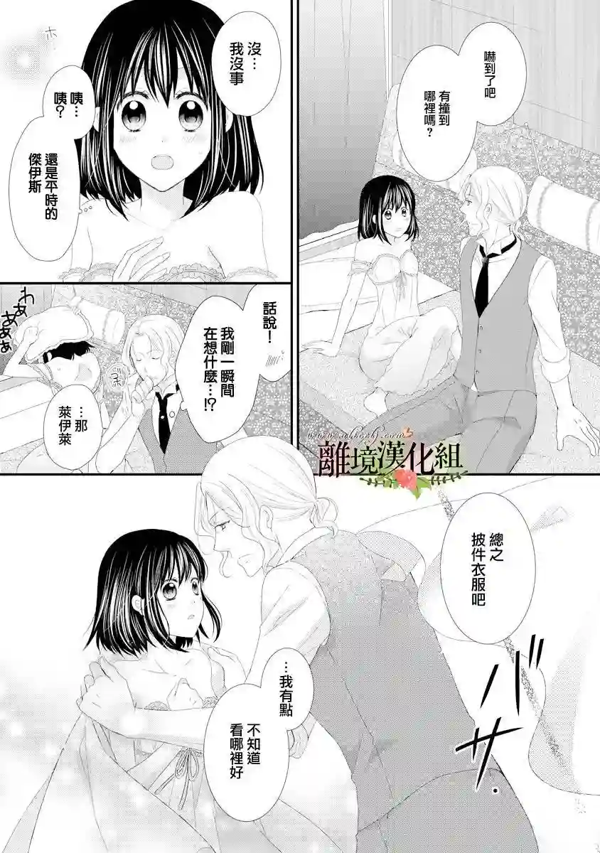 侯爵叔叔到了恋爱的年龄第20话