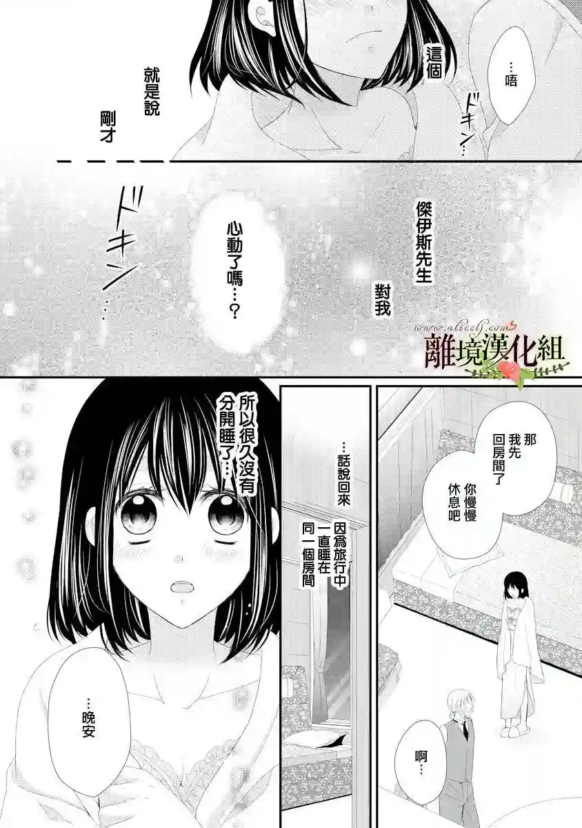 侯爵叔叔到了恋爱的年龄第20话