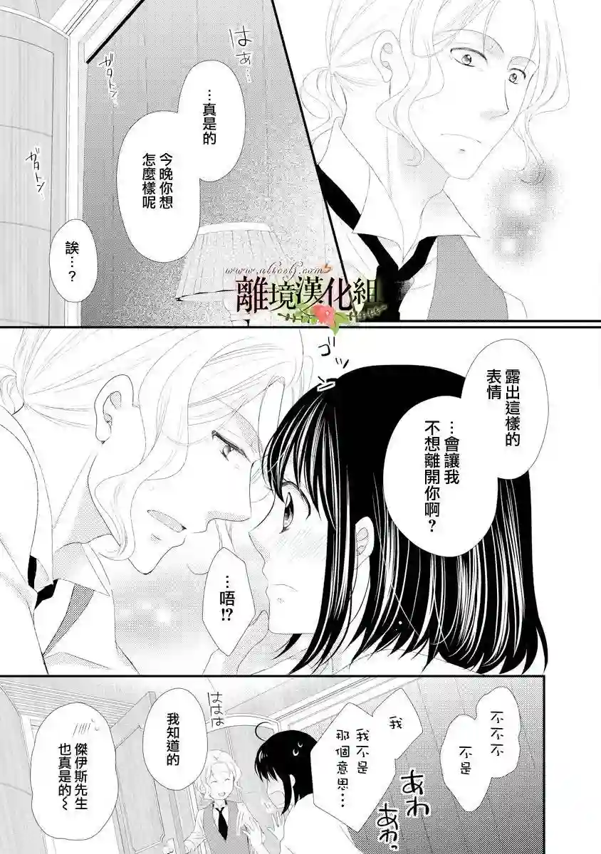 侯爵叔叔到了恋爱的年龄第20话
