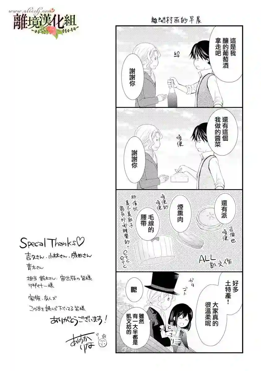 侯爵叔叔到了恋爱的年龄第20话