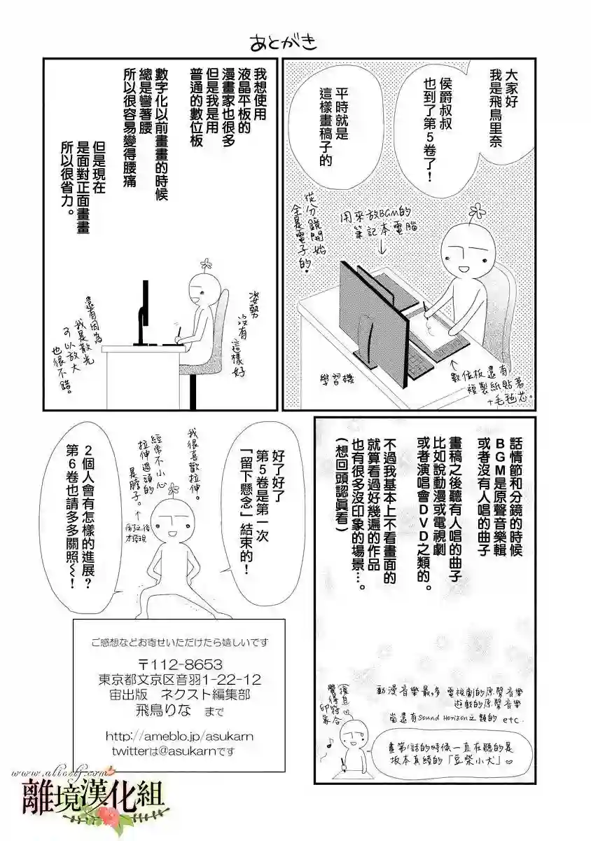 侯爵叔叔到了恋爱的年龄第20话