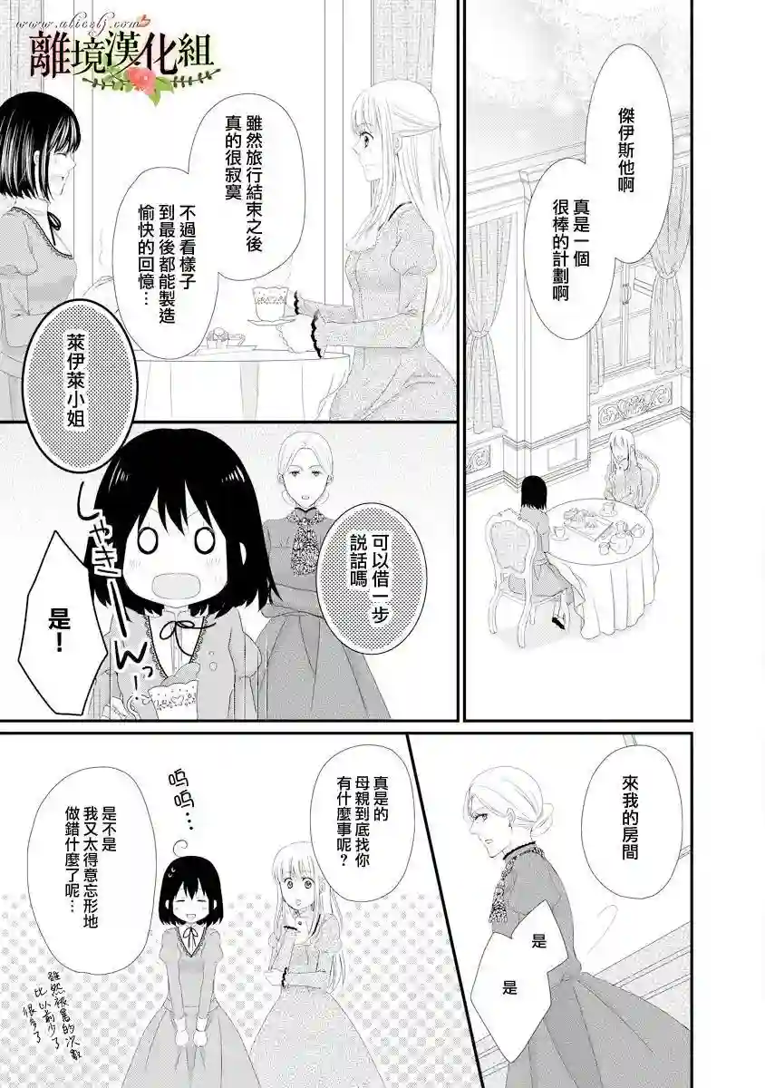 侯爵叔叔到了恋爱的年龄第20话