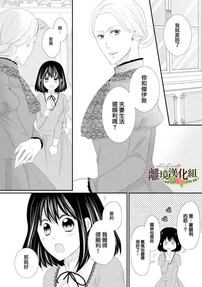 侯爵叔叔到了恋爱的年龄第20话