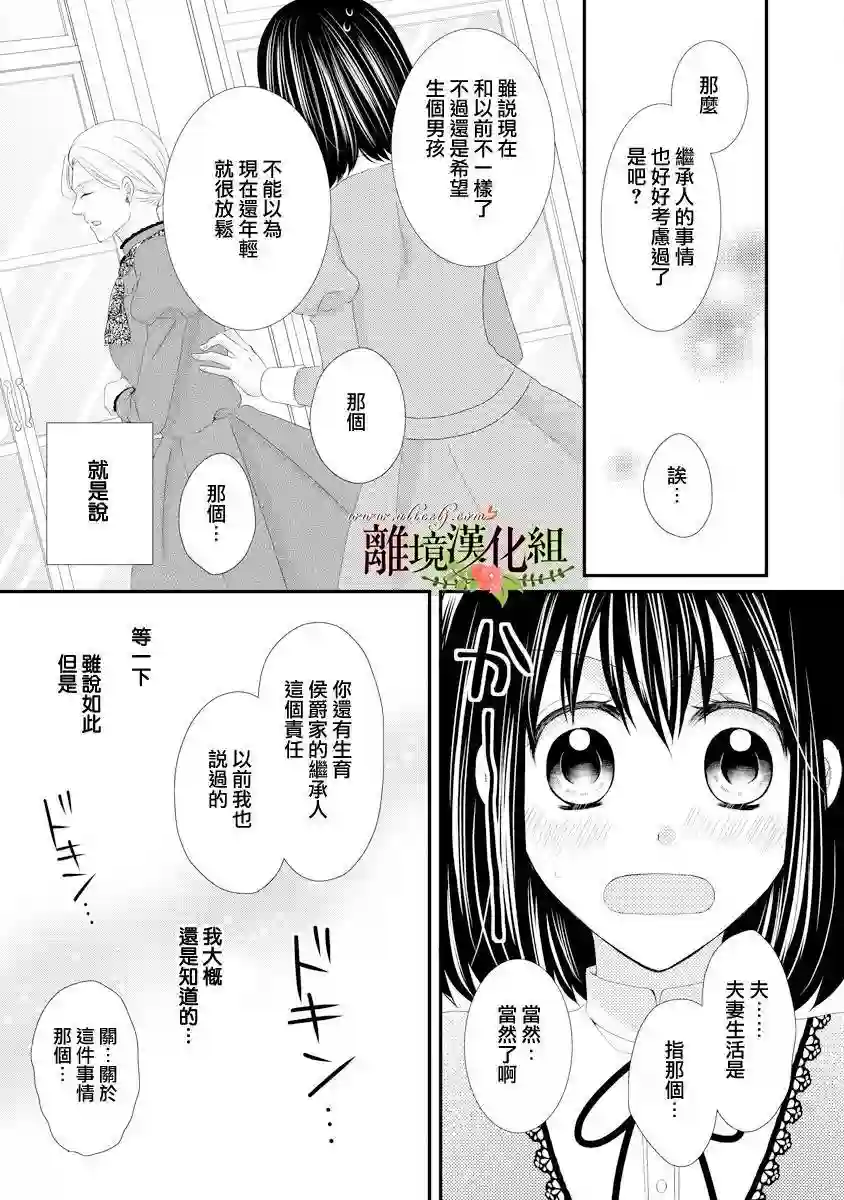 侯爵叔叔到了恋爱的年龄第20话