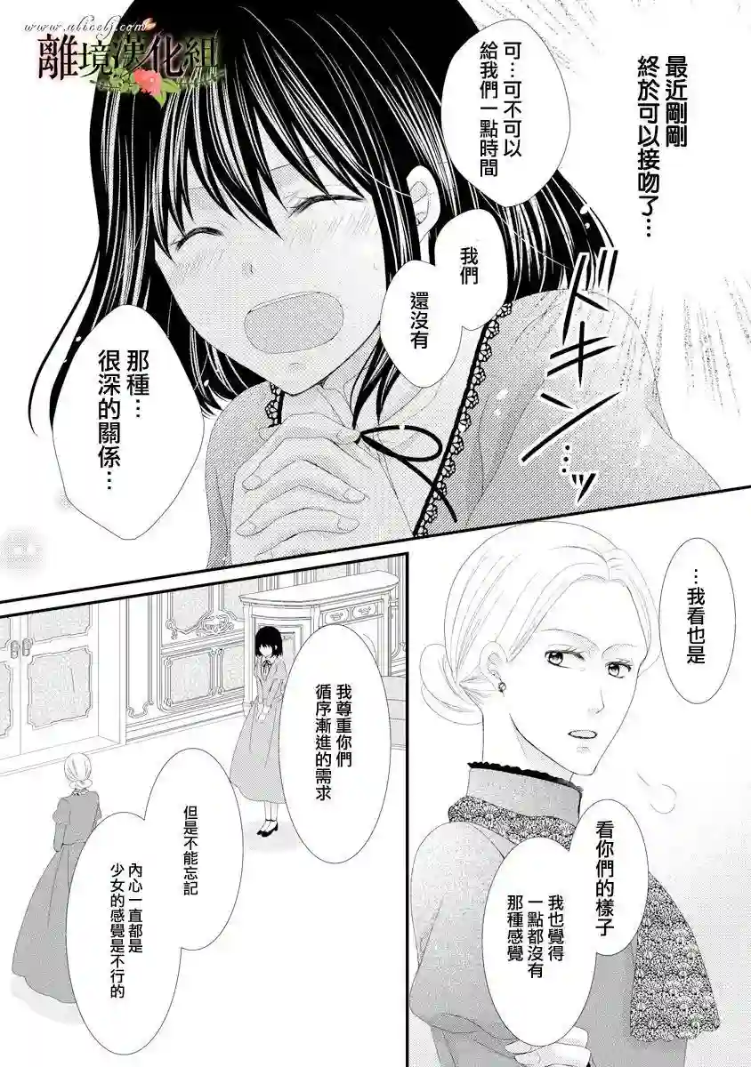 侯爵叔叔到了恋爱的年龄第20话