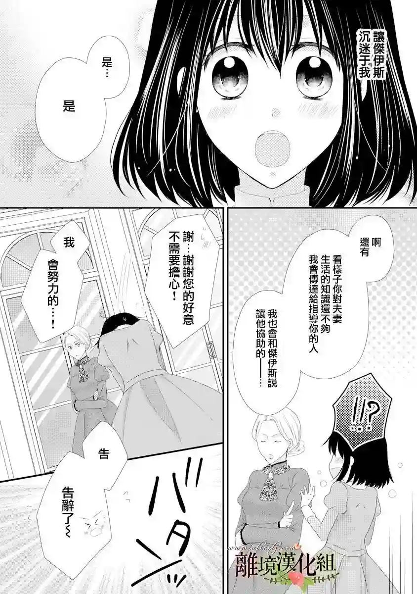 侯爵叔叔到了恋爱的年龄第20话