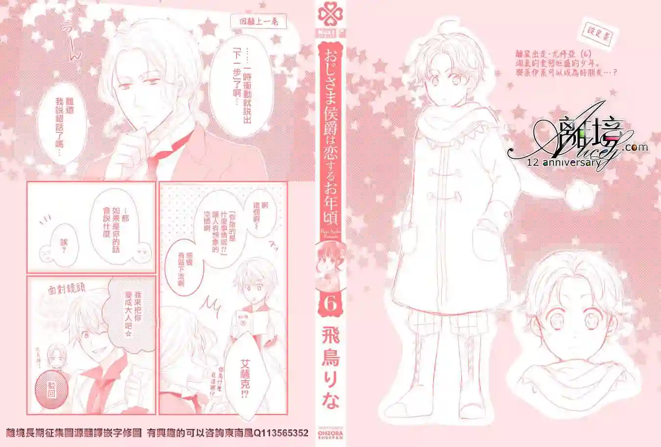 侯爵叔叔到了恋爱的年龄第21话
