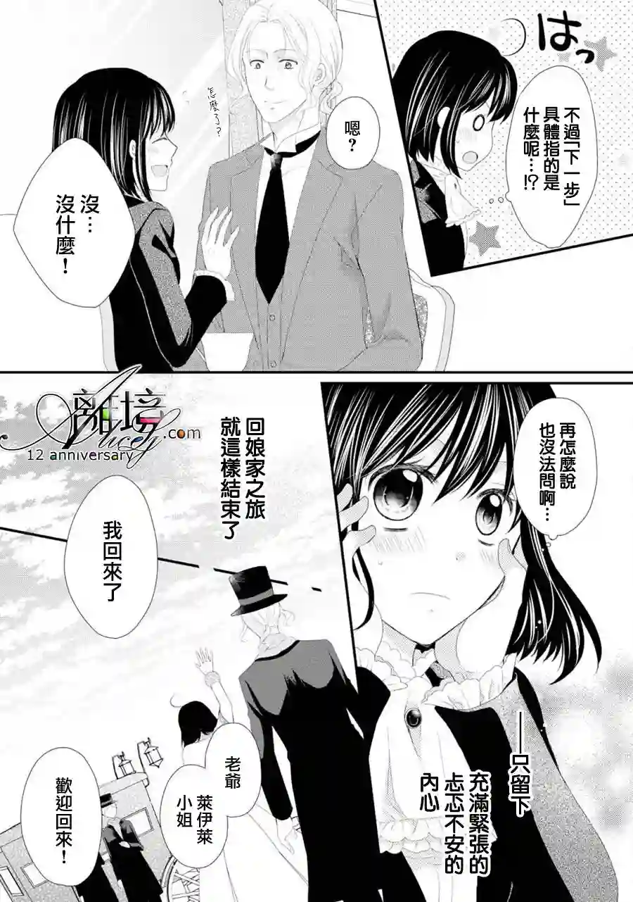侯爵叔叔到了恋爱的年龄第21话