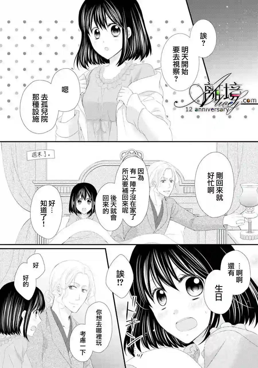 侯爵叔叔到了恋爱的年龄第21话